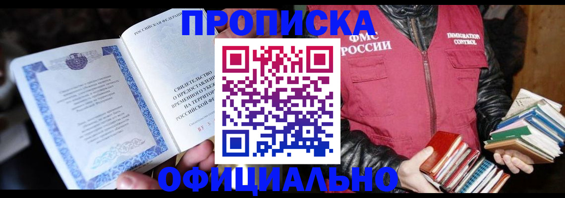 прописка штамп в Стрежевом