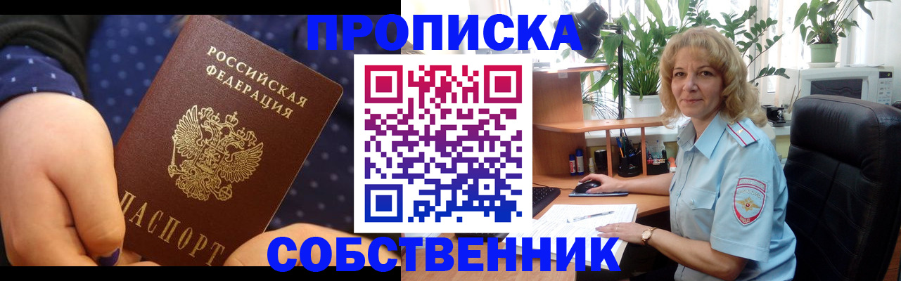 купить прописку в Стрежевом